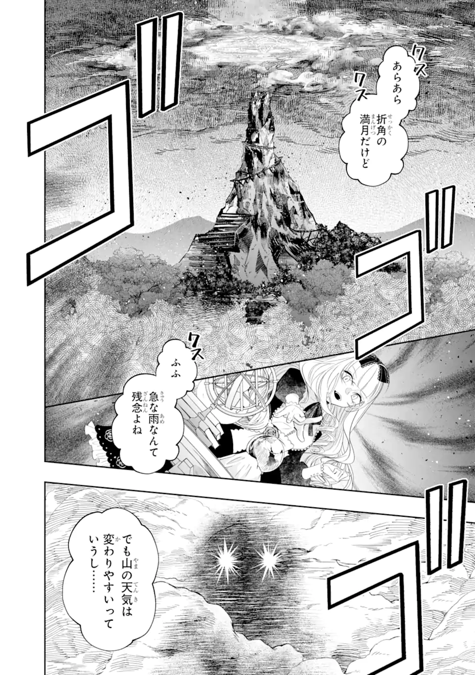 Level 0 no Maou-sama, Isekai de Boukensha wo Hajimemasu - Chapter 22.1 - Page 1